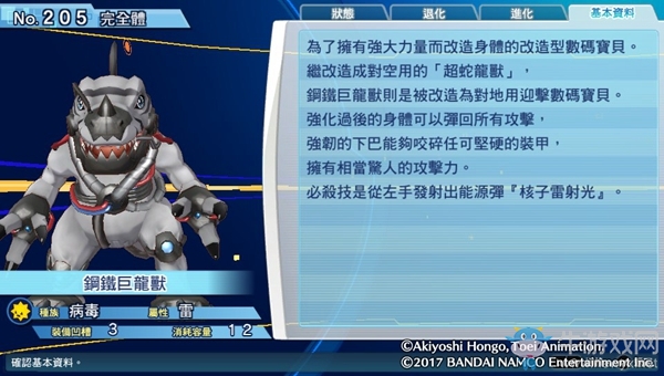 《數碼寶貝物語：網路偵探駭客追憶》NO.201~NO.210數碼寶貝圖鑒