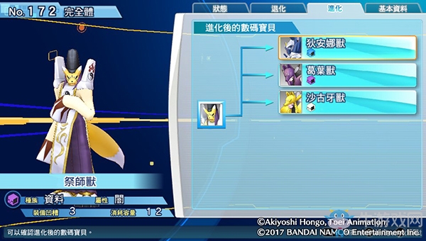 《數碼寶貝物語:網路偵探駭客追憶》NO.171~NO.180數碼寶貝圖鑒