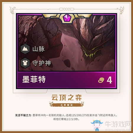 《云頂之弈》第二賽季新英雄石頭人介紹