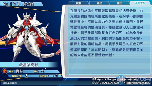 《數碼寶貝物語:網路偵探駭客追憶》NO.171~NO.180數碼寶貝圖鑒