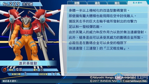 《數碼寶貝物語:網路偵探駭客追憶》NO.201~NO.210數碼寶貝圖鑒