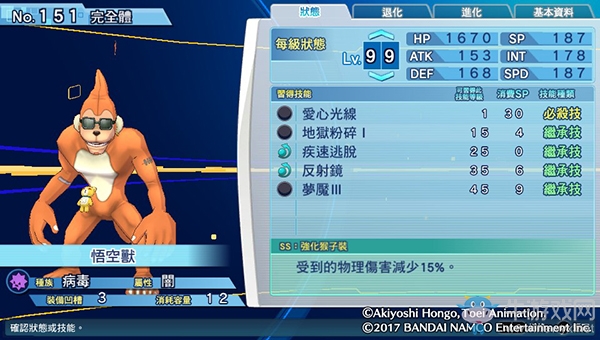 《數碼寶貝物語:網路偵探駭客追憶》NO.151~NO.160數碼寶貝圖鑒