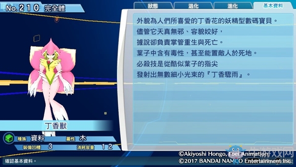 《數碼寶貝物語：網路偵探駭客追憶》NO.201~NO.210數碼寶貝圖鑒