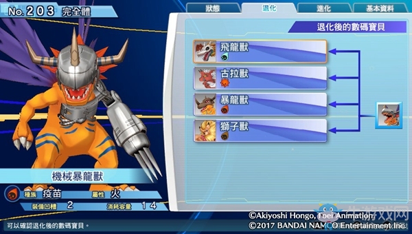 《數碼寶貝物語:網路偵探駭客追憶》NO.201~NO.210數碼寶貝圖鑒