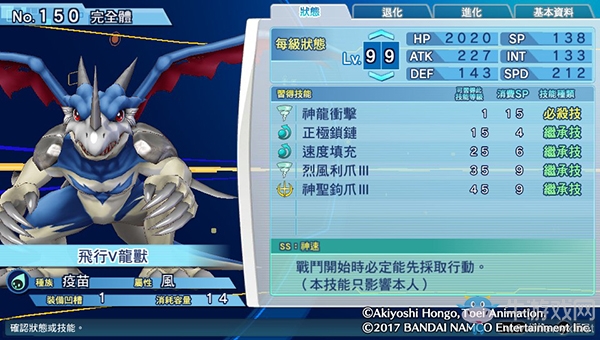 《數(shù)碼寶貝物語(yǔ)：網(wǎng)路偵探駭客追憶》NO.141~NO.150數(shù)碼寶貝圖鑒