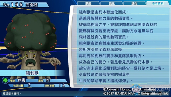 《數(shù)碼寶貝物語：網(wǎng)路偵探駭客追憶》NO.161~NO.170數(shù)碼寶貝圖鑒