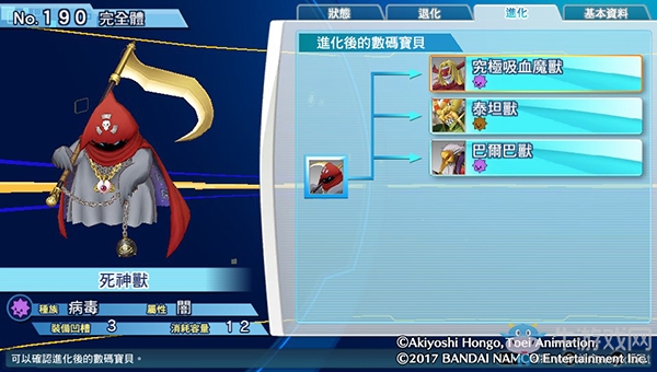 《數碼寶貝物語:網路偵探駭客追憶》NO.181~NO.190數碼寶貝圖鑒