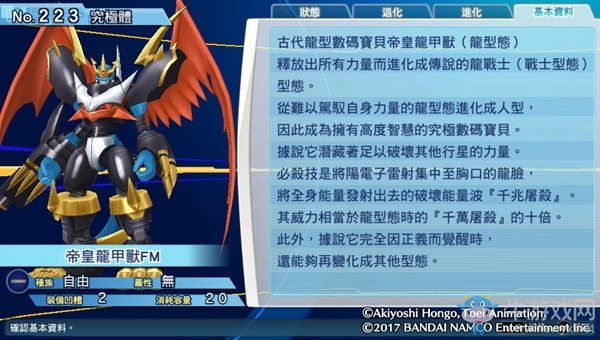 《數(shù)碼寶貝物語(yǔ)：網(wǎng)路偵探駭客追憶》NO.221~NO.230數(shù)碼寶貝圖鑒
