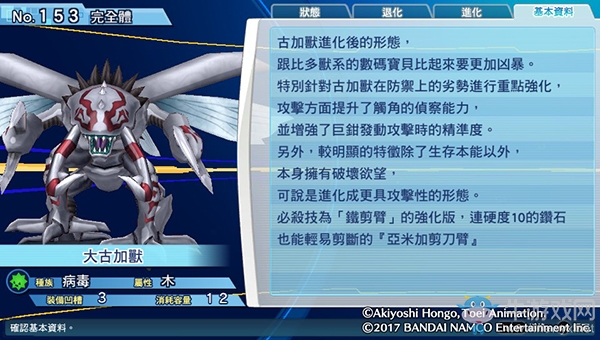 《數碼寶貝物語:網路偵探駭客追憶》NO.151~NO.160數碼寶貝圖鑒