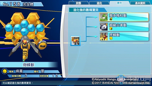 《數碼寶貝物語:網路偵探駭客追憶》NO.151~NO.160數碼寶貝圖鑒