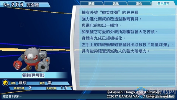 《數碼寶貝物語:網路偵探駭客追憶》NO.201~NO.210數碼寶貝圖鑒