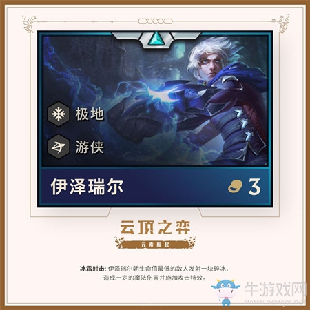 《云頂之弈》第二賽季新英雄EZ介紹