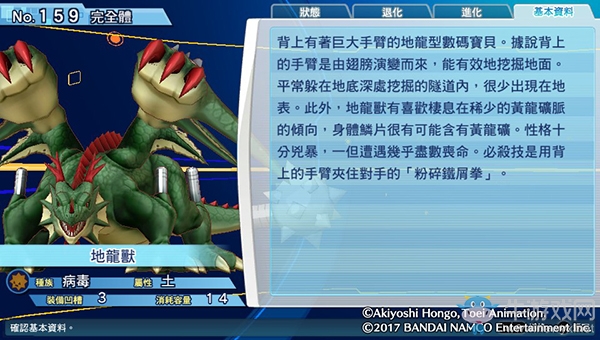 《數碼寶貝物語:網路偵探駭客追憶》NO.151~NO.160數碼寶貝圖鑒