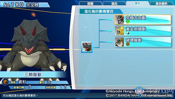 《數碼寶貝物語:網路偵探駭客追憶》NO.171~NO.180數碼寶貝圖鑒