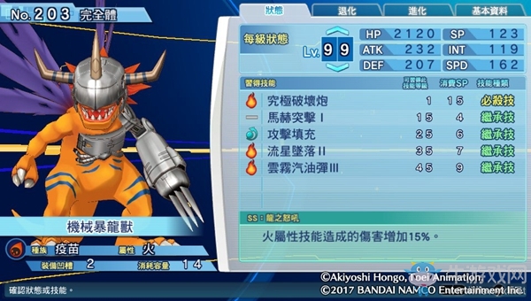 《數碼寶貝物語:網路偵探駭客追憶》NO.201~NO.210數碼寶貝圖鑒