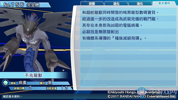 《數碼寶貝物語:網路偵探駭客追憶》NO.151~NO.160數碼寶貝圖鑒