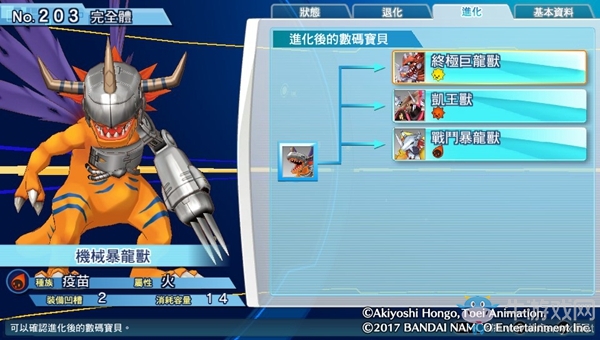 《數碼寶貝物語:網路偵探駭客追憶》NO.201~NO.210數碼寶貝圖鑒