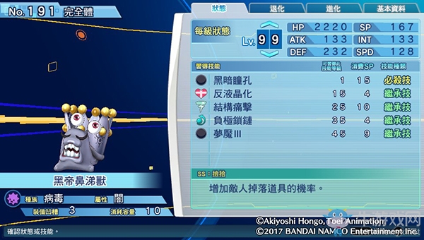 《數碼寶貝物語:網路偵探駭客追憶》NO.191~NO.200數碼寶貝圖鑒