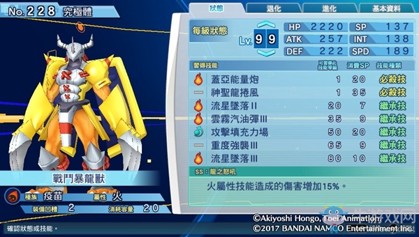 《數(shù)碼寶貝物語(yǔ)：網(wǎng)路偵探駭客追憶》NO.221~NO.230數(shù)碼寶貝圖鑒