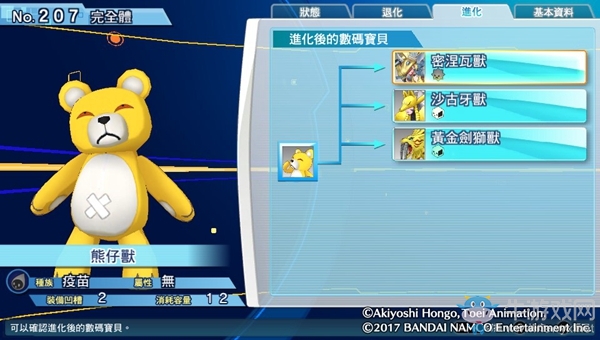 《數碼寶貝物語:網路偵探駭客追憶》NO.201~NO.210數碼寶貝圖鑒