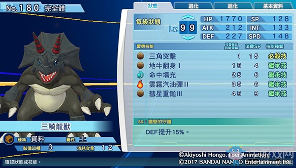 《數碼寶貝物語:網路偵探駭客追憶》NO.171~NO.180數碼寶貝圖鑒