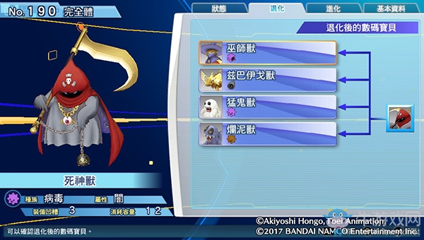 《數碼寶貝物語:網路偵探駭客追憶》NO.181~NO.190數碼寶貝圖鑒