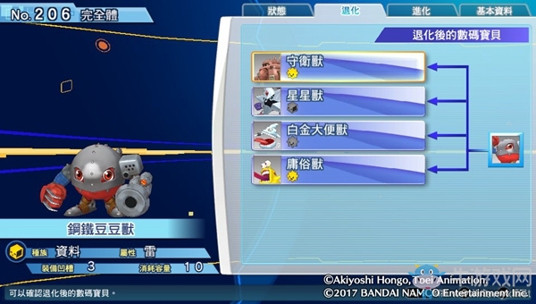 《數碼寶貝物語:網路偵探駭客追憶》NO.201~NO.210數碼寶貝圖鑒