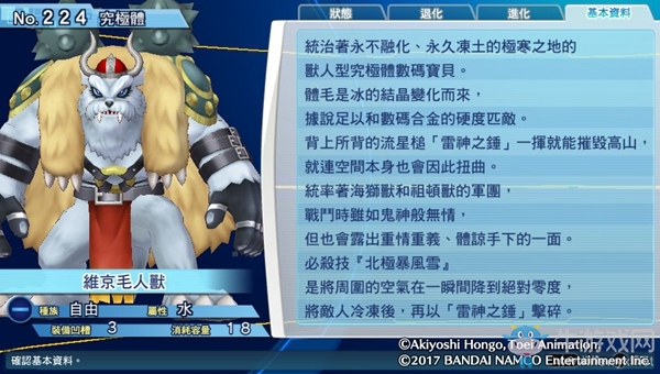《數(shù)碼寶貝物語(yǔ)：網(wǎng)路偵探駭客追憶》NO.221~NO.230數(shù)碼寶貝圖鑒