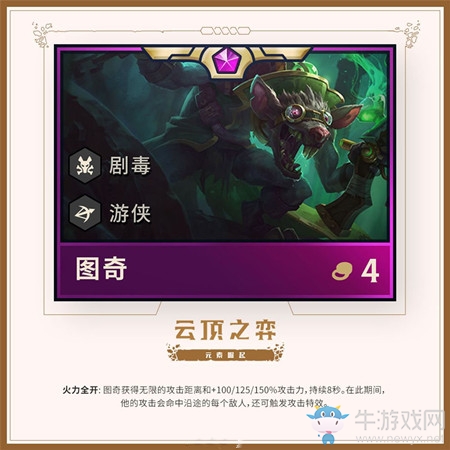 《云頂之弈》9.22棋子匯總