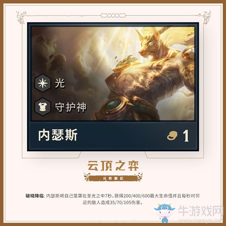 《云頂之弈》9.22棋子匯總