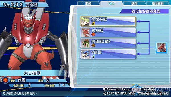 《數碼寶貝物語:網路偵探駭客追憶》NO.201~NO.210數碼寶貝圖鑒