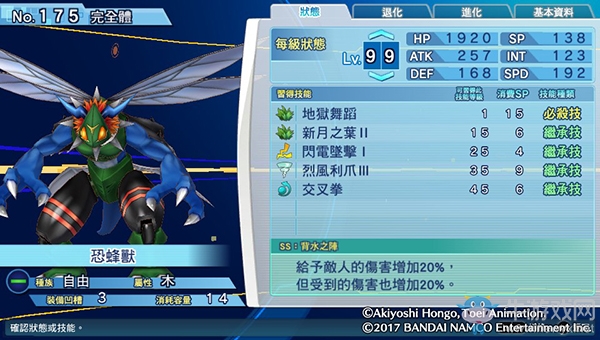 《數碼寶貝物語:網路偵探駭客追憶》NO.171~NO.180數碼寶貝圖鑒