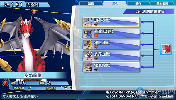 《數碼寶貝物語:網路偵探駭客追憶》NO.181~NO.190數碼寶貝圖鑒