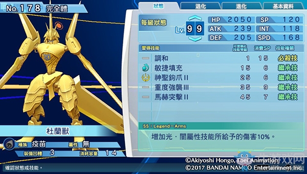 《數碼寶貝物語:網路偵探駭客追憶》NO.171~NO.180數碼寶貝圖鑒