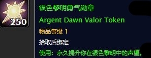 《魔獸世界懷舊服》黎明襯肩任務(wù)攻略