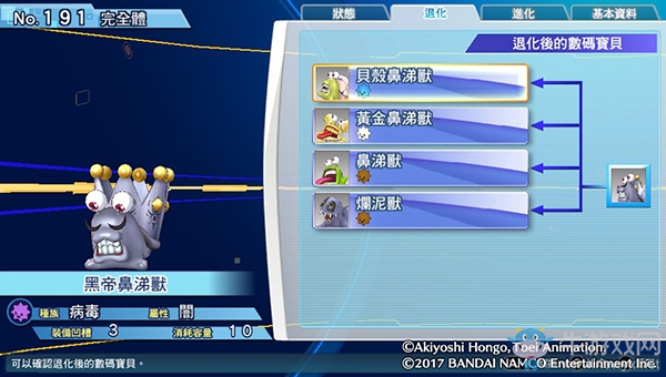 《數碼寶貝物語:網路偵探駭客追憶》NO.191~NO.200數碼寶貝圖鑒