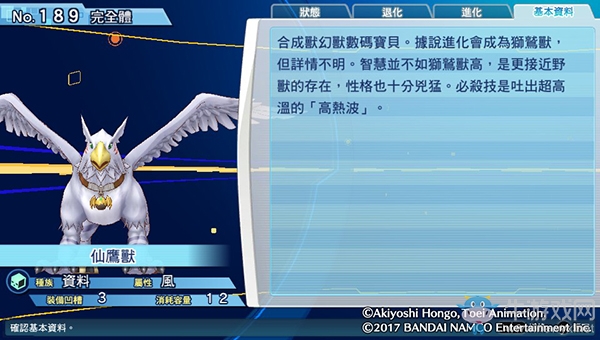 《數碼寶貝物語:網路偵探駭客追憶》NO.181~NO.190數碼寶貝圖鑒