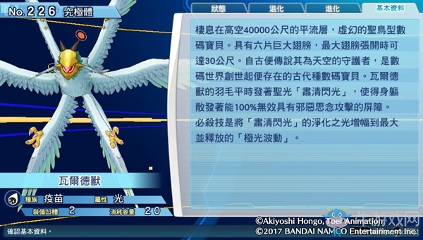 《數(shù)碼寶貝物語(yǔ)：網(wǎng)路偵探駭客追憶》NO.221~NO.230數(shù)碼寶貝圖鑒
