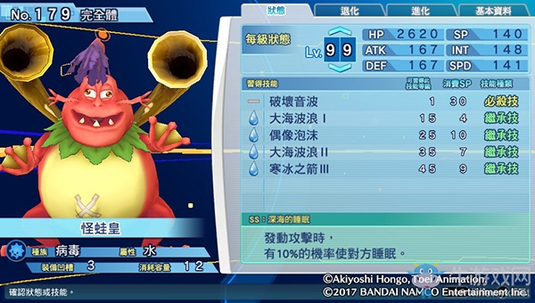 《數碼寶貝物語:網路偵探駭客追憶》NO.171~NO.180數碼寶貝圖鑒