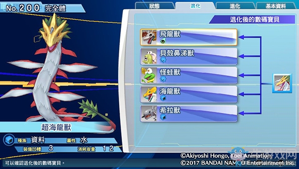 《數碼寶貝物語:網路偵探駭客追憶》NO.191~NO.200數碼寶貝圖鑒