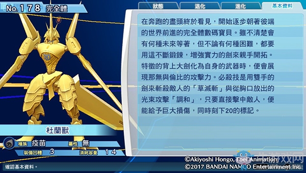 《數碼寶貝物語:網路偵探駭客追憶》NO.171~NO.180數碼寶貝圖鑒