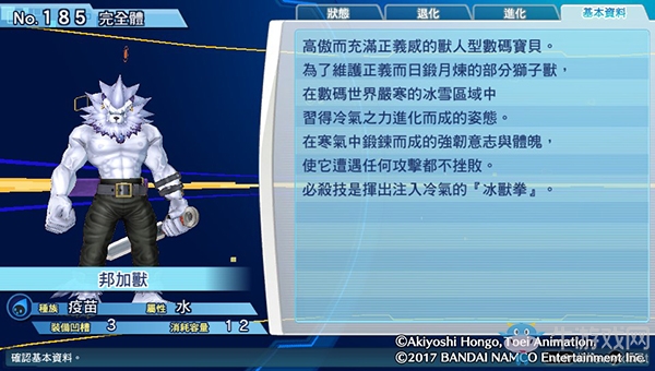 《數碼寶貝物語：網路偵探駭客追憶》NO.181~NO.190數碼寶貝圖鑒