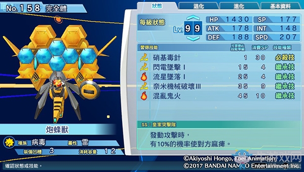 《數碼寶貝物語:網路偵探駭客追憶》NO.151~NO.160數碼寶貝圖鑒