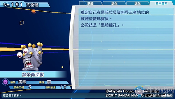 《數碼寶貝物語:網路偵探駭客追憶》NO.191~NO.200數碼寶貝圖鑒