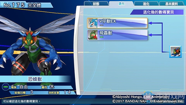 《數碼寶貝物語:網路偵探駭客追憶》NO.171~NO.180數碼寶貝圖鑒