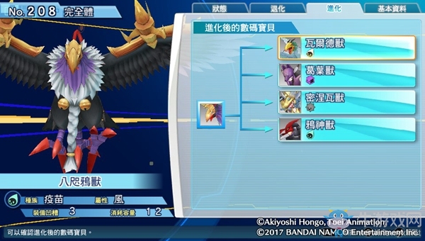 《數碼寶貝物語:網路偵探駭客追憶》NO.201~NO.210數碼寶貝圖鑒