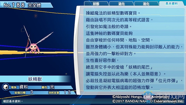 《數碼寶貝物語:網路偵探駭客追憶》NO.181~NO.190數碼寶貝圖鑒