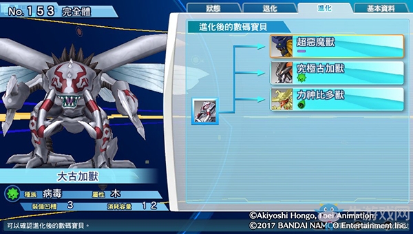 《數碼寶貝物語:網路偵探駭客追憶》NO.151~NO.160數碼寶貝圖鑒