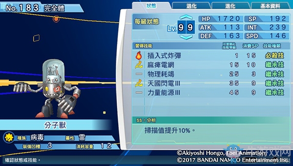 《數碼寶貝物語:網路偵探駭客追憶》NO.181~NO.190數碼寶貝圖鑒