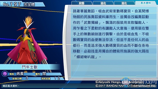 《數碼寶貝物語:網路偵探駭客追憶》NO.191~NO.200數碼寶貝圖鑒